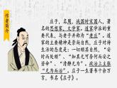 第21课《北冥有鱼》课件部编版语文八年级下册
