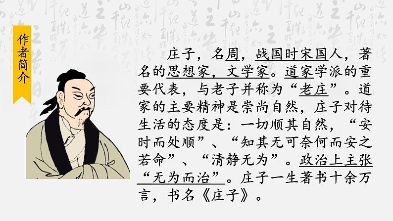 第21课《北冥有鱼》课件部编版语文八年级下册04