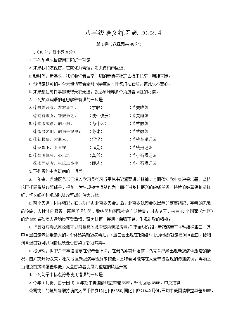 山东省泰安市岱岳区（五四制）2021-2022学年八年级下学期期中考试语文试题(word版含答案)第1页