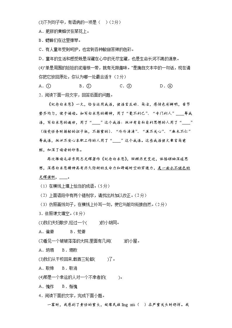 广东省德庆县德庆中学2021-2022学年七年级下学期期中考试语文试卷(word版含答案)02