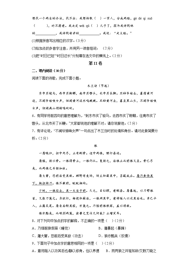 广东省德庆县德庆中学2021-2022学年七年级下学期期中考试语文试卷(word版含答案)03