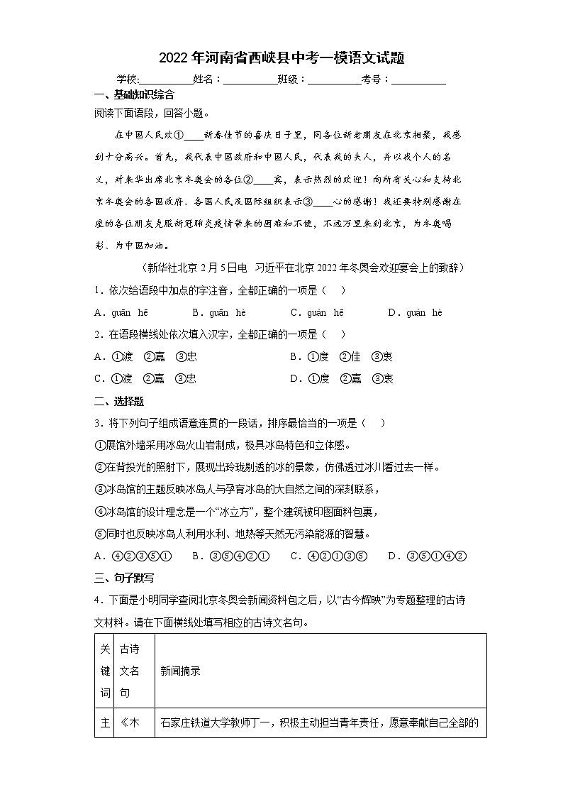 2022年河南省西峡县中考一模语文试题(word版含答案)01