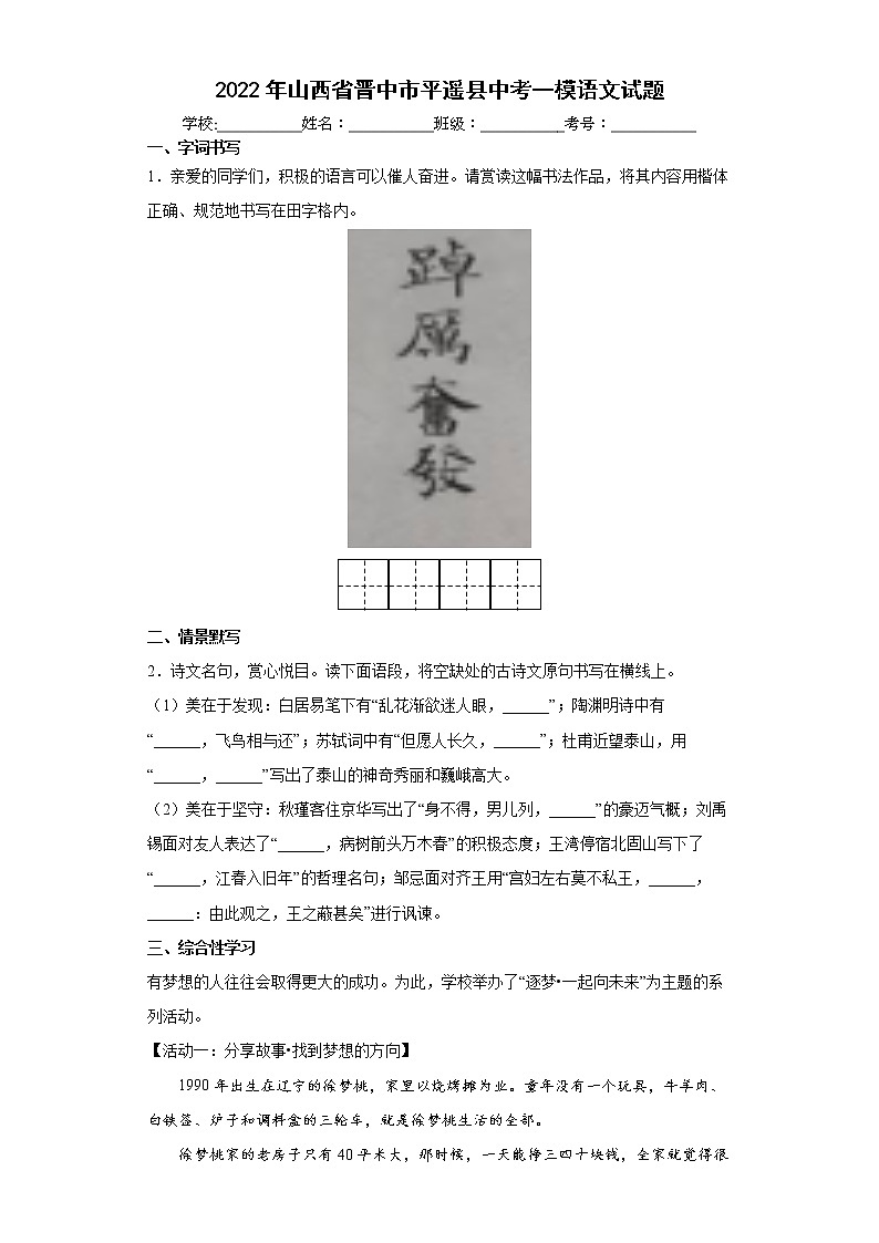2022年山西省晋中市平遥县中考一模语文试题(word版含答案)第1页