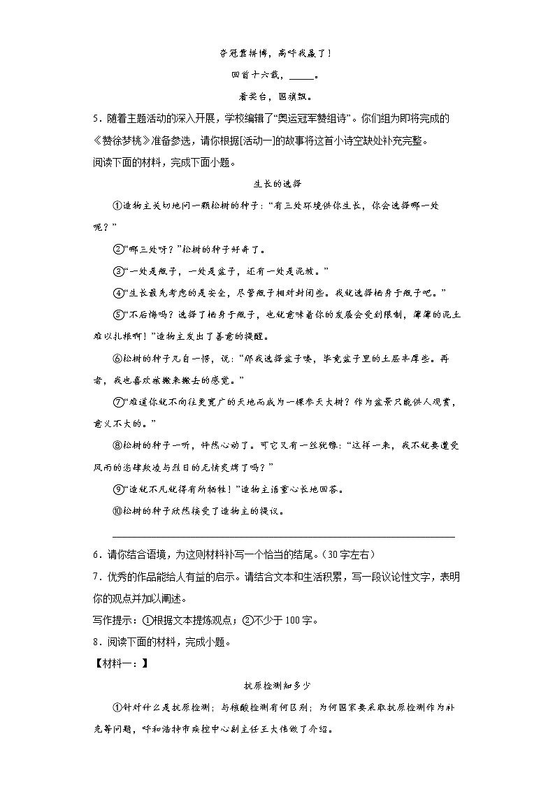 2022年山西省晋中市平遥县中考一模语文试题(word版含答案)第3页