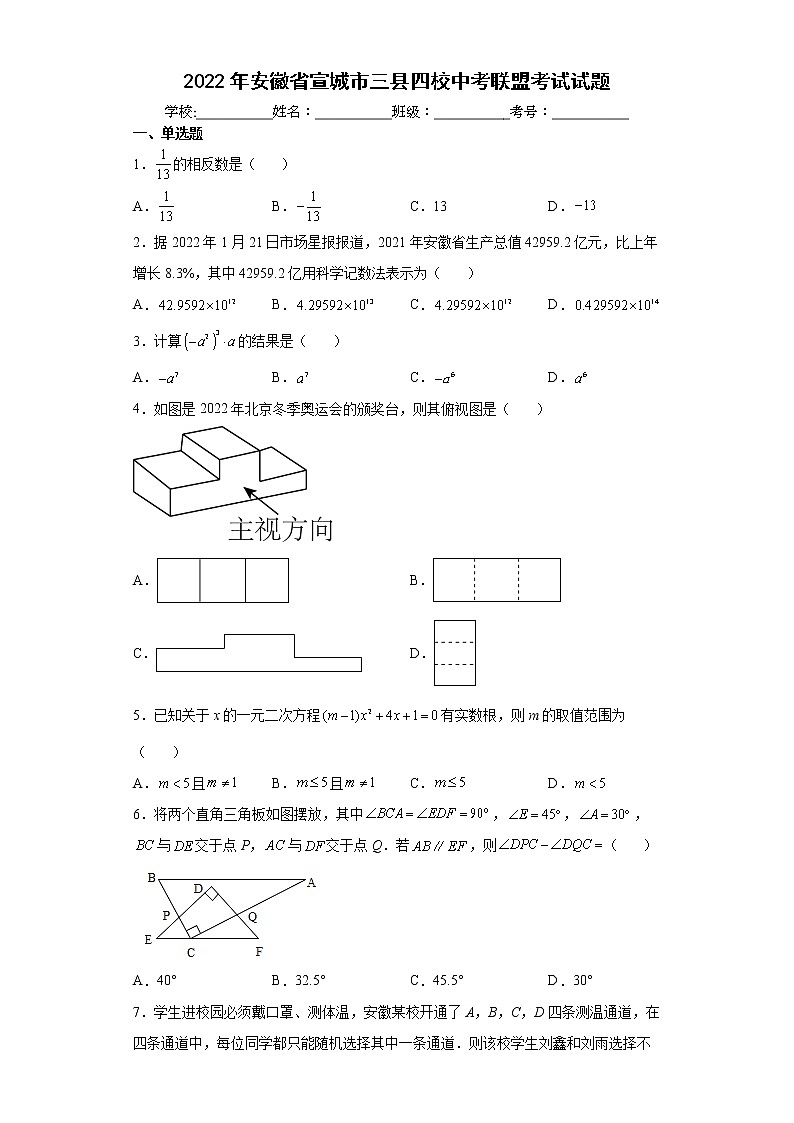 2022年安徽省宣城市三县四校中考联盟考试试题(word版含答案)01