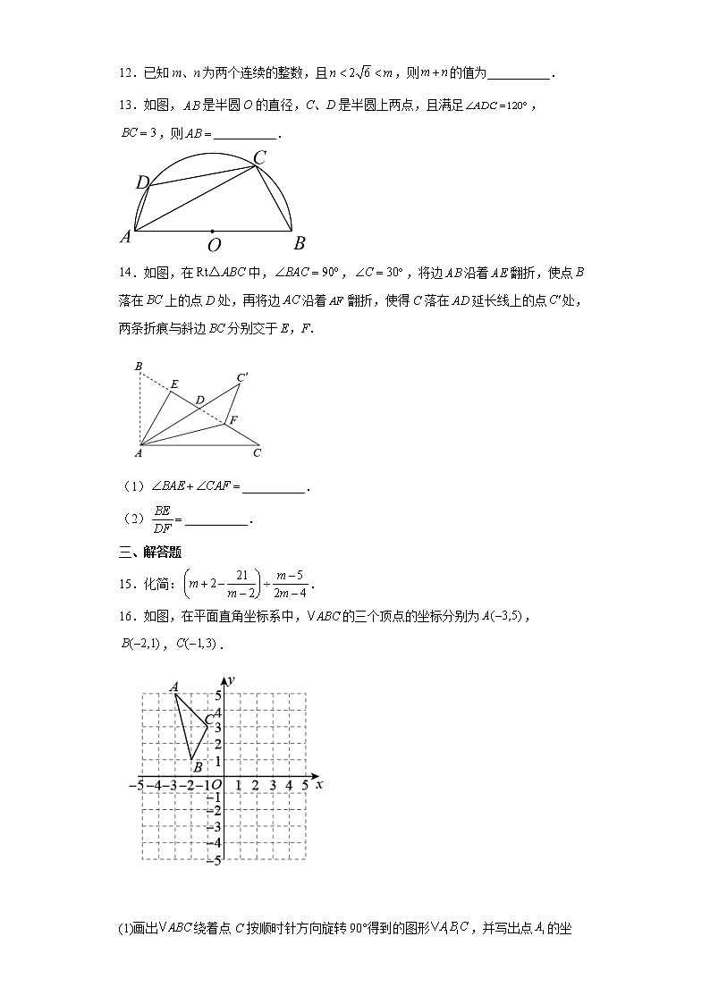 2022年安徽省宣城市三县四校中考联盟考试试题(word版含答案)03