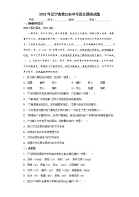 2022年辽宁省营口市中考语文模拟试题(word版含答案)