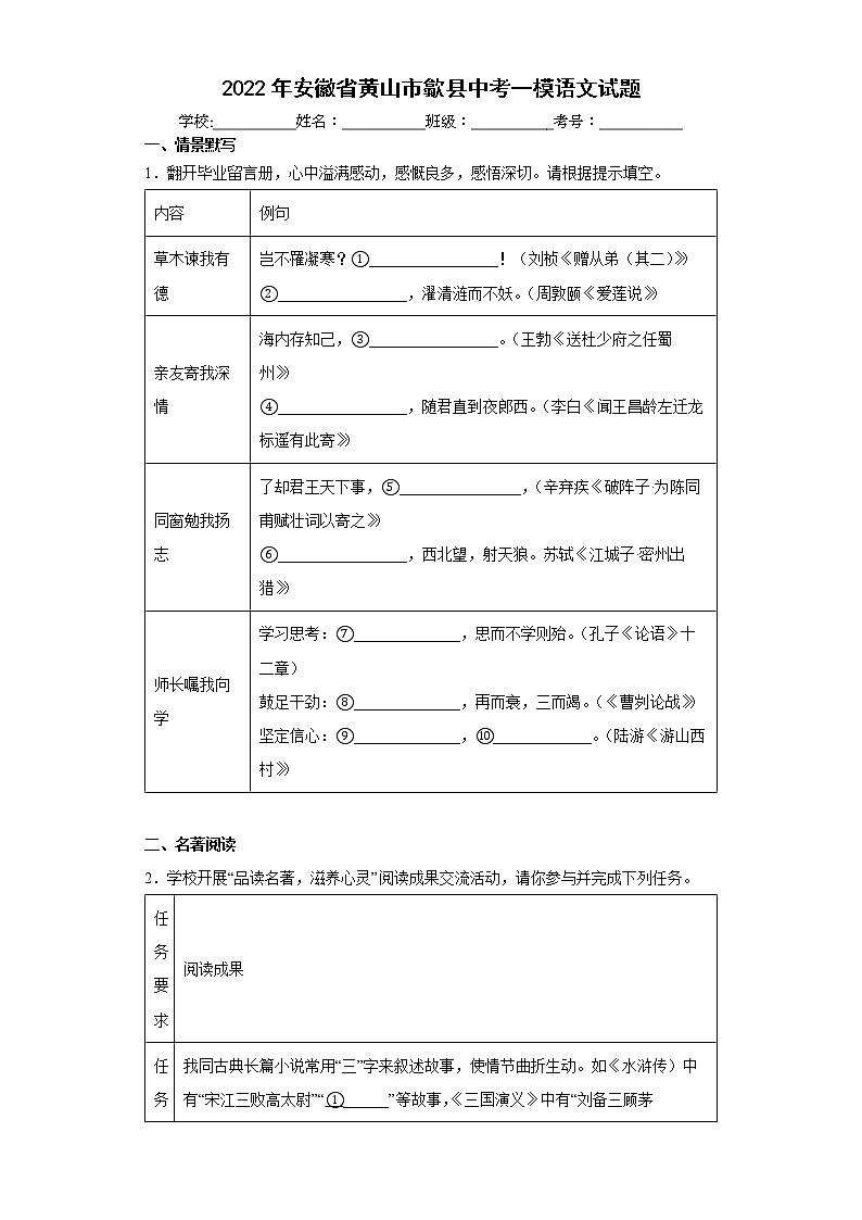 2022年安徽省黄山市歙县中考一模语文试题(word版含答案)第1页