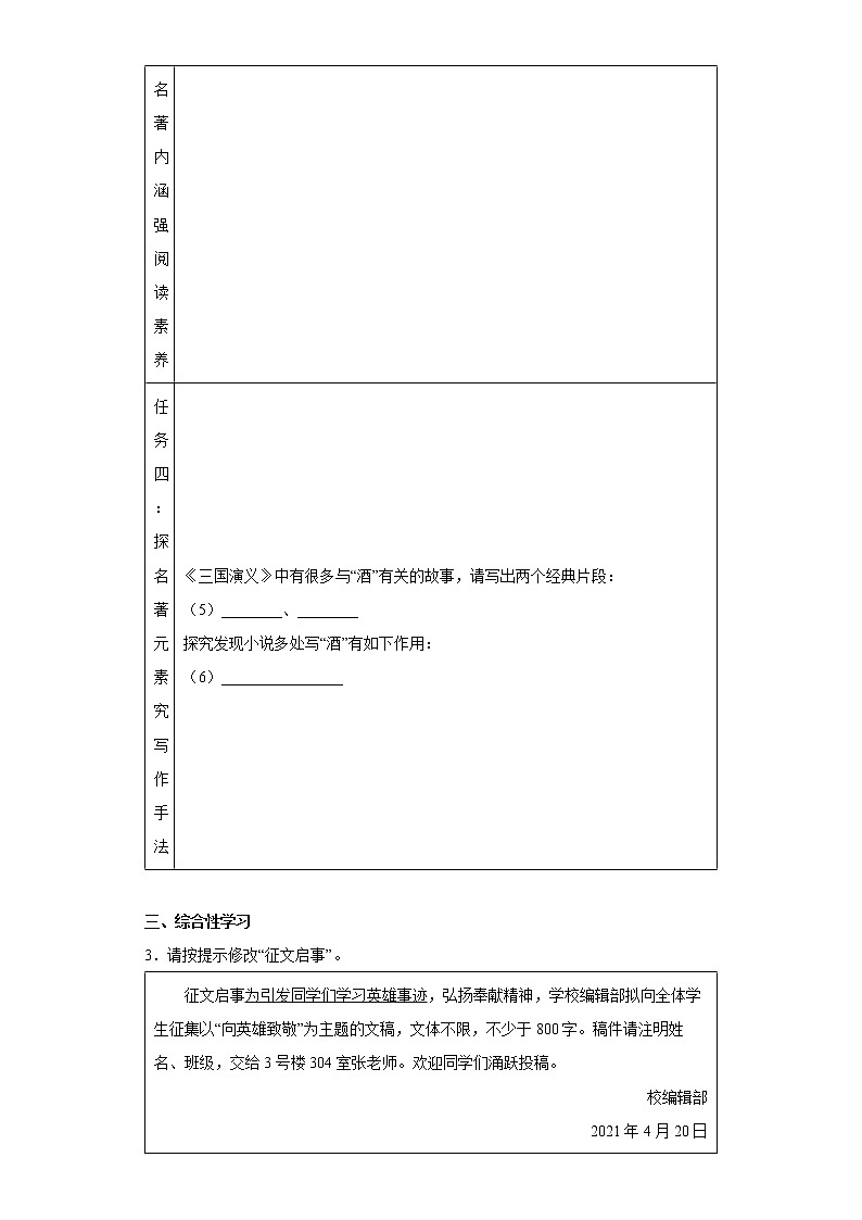 2022年安徽省黄山市歙县中考一模语文试题(word版含答案)第3页