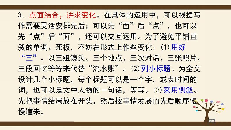 第十二讲  点面结合有声色- 2022年中考作文复习精品课件04