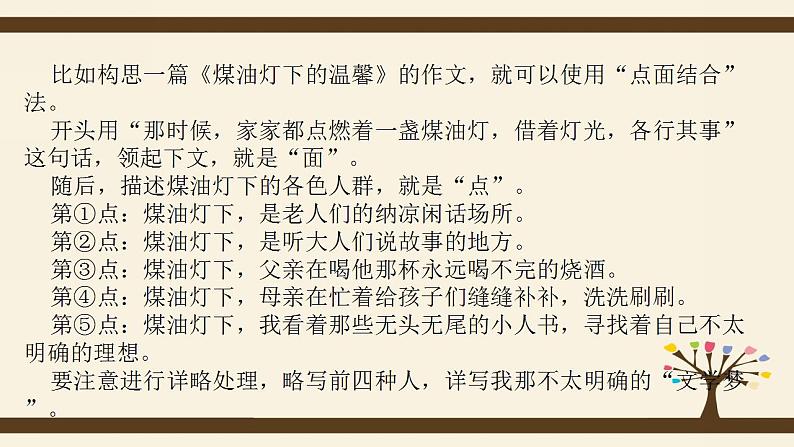 第十二讲  点面结合有声色- 2022年中考作文复习精品课件06