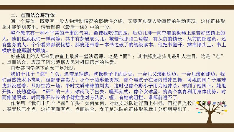 第十二讲  点面结合有声色- 2022年中考作文复习精品课件08