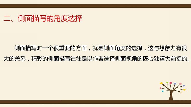 第十一讲  侧面描写增想象- 2022年中考作文复习精品课件第6页