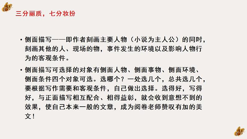 第十一讲  侧面描写增想象- 2022年中考作文复习精品课件第8页
