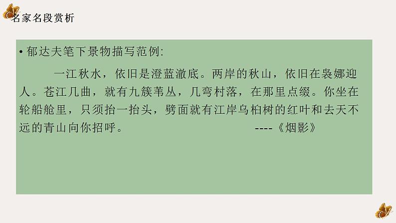 第三讲 俯仰万物观有思-2022年中考作文复习精品课件03