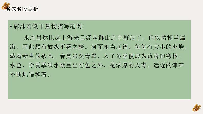 第三讲 俯仰万物观有思-2022年中考作文复习精品课件04