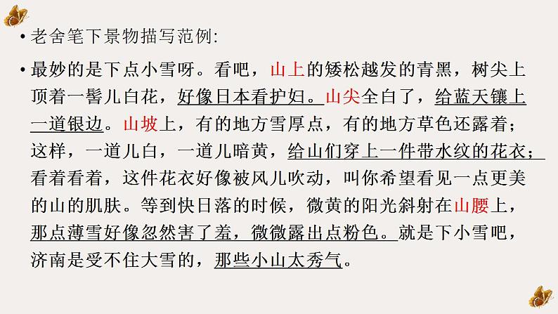 第三讲 俯仰万物观有思-2022年中考作文复习精品课件05