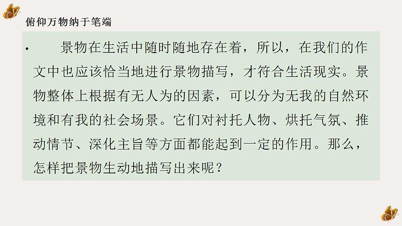 第三讲 俯仰万物观有思-2022年中考作文复习精品课件07