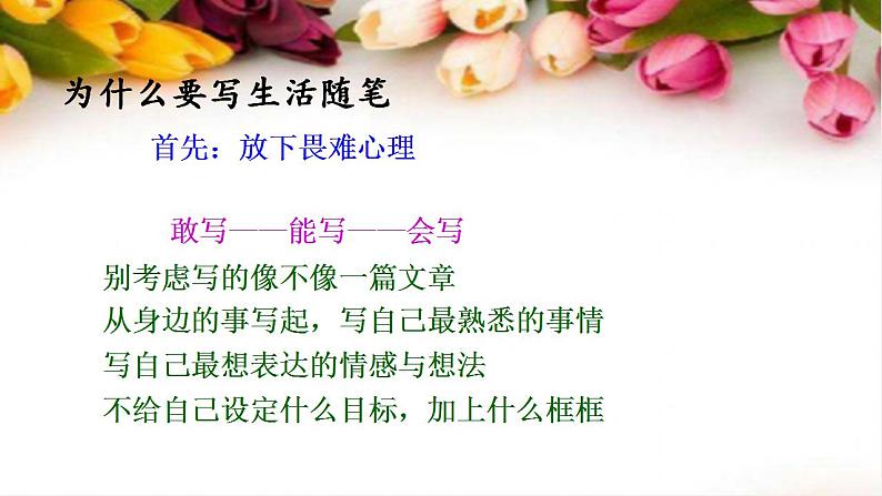 第二讲  生活随笔意玲珑-2022年中考作文复习精品课件02