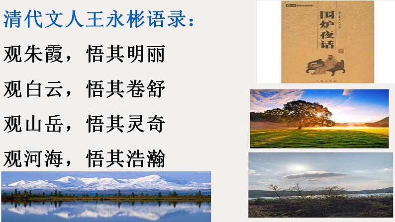 第二讲  生活随笔意玲珑-2022年中考作文复习精品课件06