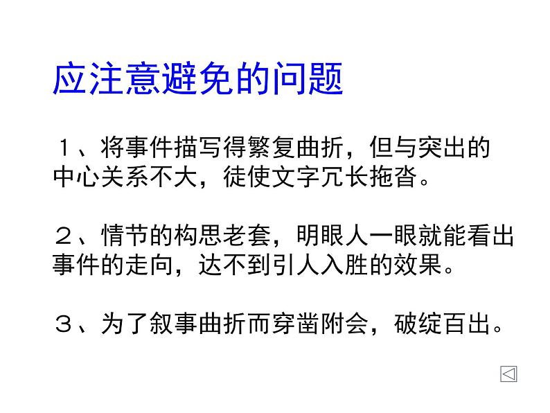 第八讲  抑扬结合巧反转- 2022年中考作文复习精品课件第5页
