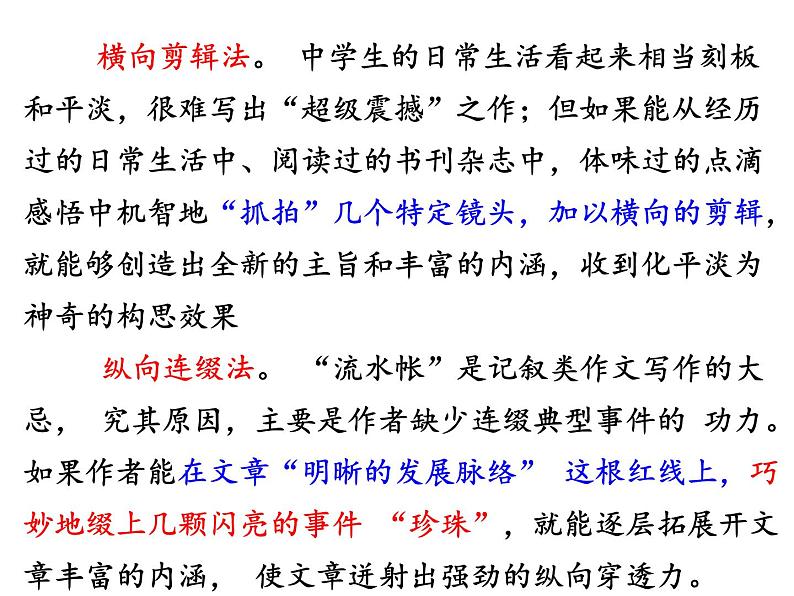 第八讲  抑扬结合巧反转- 2022年中考作文复习精品课件第7页