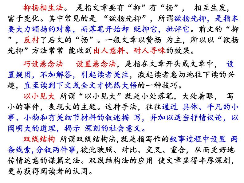 第八讲  抑扬结合巧反转- 2022年中考作文复习精品课件第8页