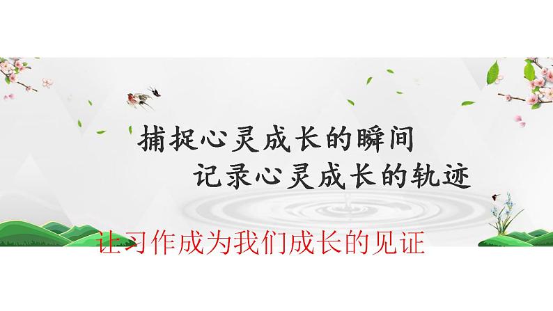第一讲  满怀真情写成长-2022年中考作文复习精品课件06