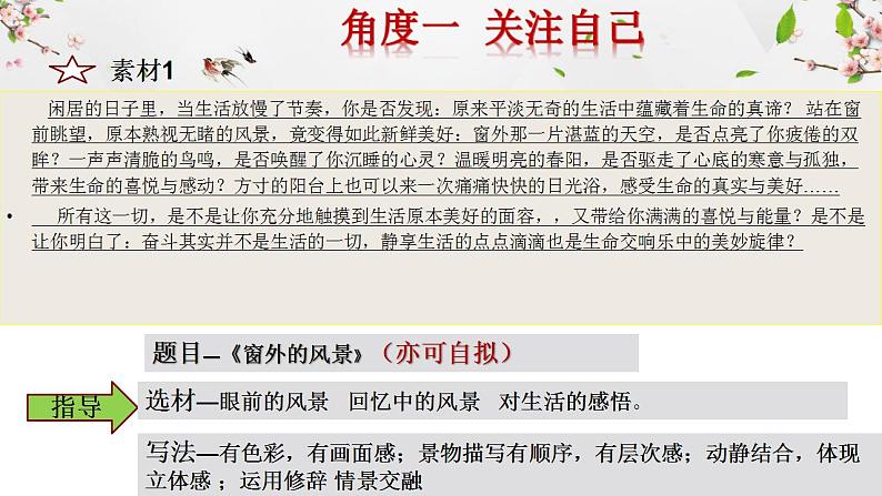 第一讲  满怀真情写成长-2022年中考作文复习精品课件07