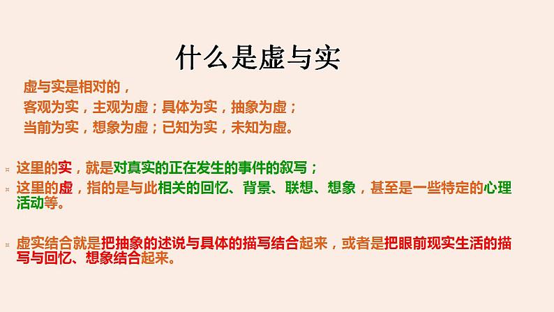 第六讲 虚实结合生妙境 -2022年中考作文复习精品课件第2页