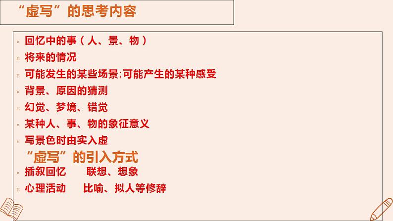 第六讲 虚实结合生妙境 -2022年中考作文复习精品课件第3页