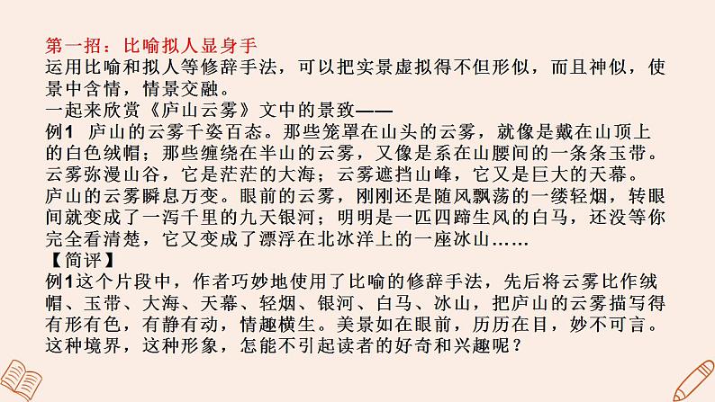 第六讲 虚实结合生妙境 -2022年中考作文复习精品课件第6页