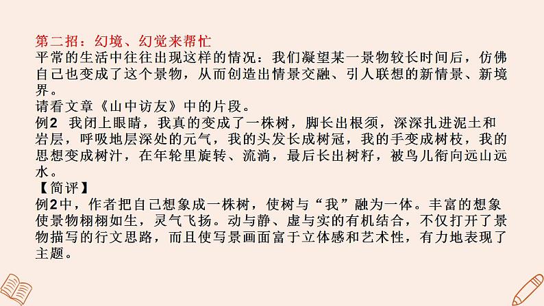第六讲 虚实结合生妙境 -2022年中考作文复习精品课件第7页