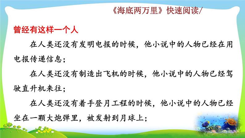 名著阅读《海底两万里》快速阅读课件PPT01