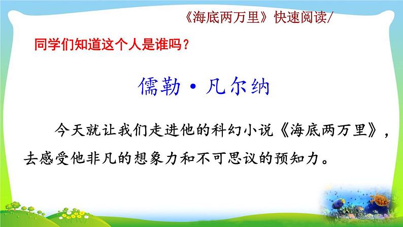 名著阅读《海底两万里》快速阅读课件PPT02