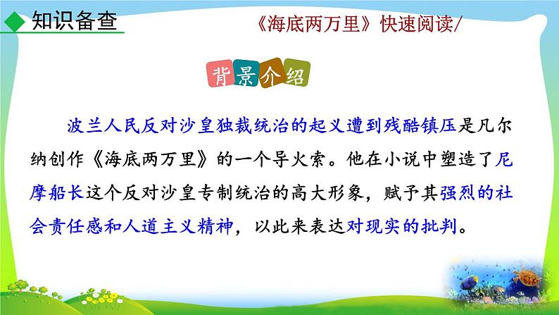 名著阅读《海底两万里》快速阅读课件PPT05