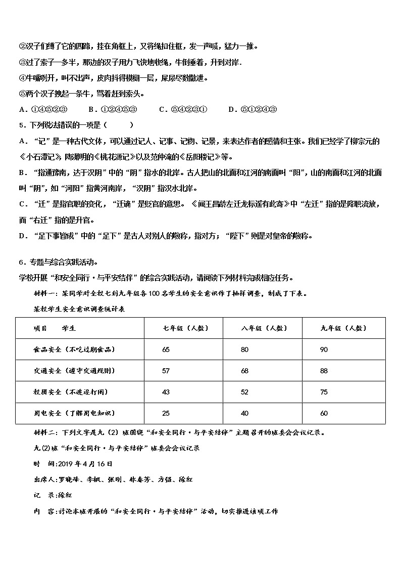 2021-2022学年山西省（临汾市尧都区兴国实验校中考语文猜题卷含解析02