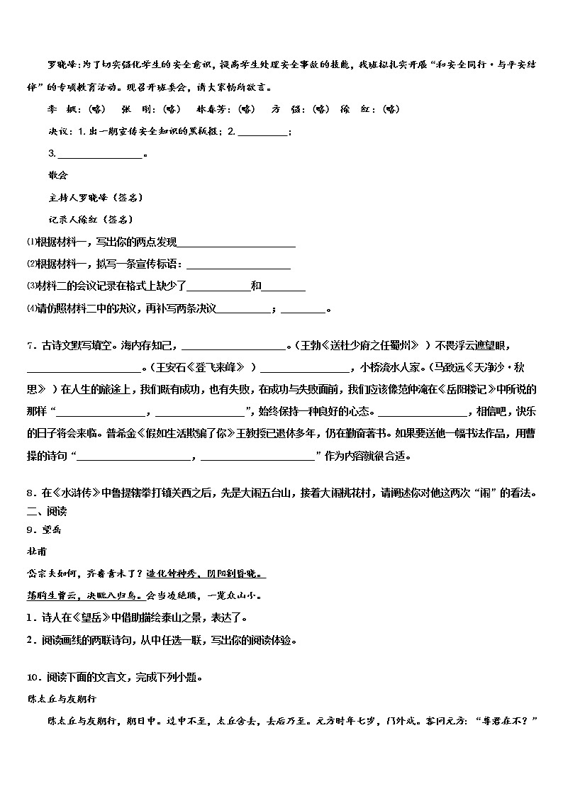 2021-2022学年山西省（临汾市尧都区兴国实验校中考语文猜题卷含解析03