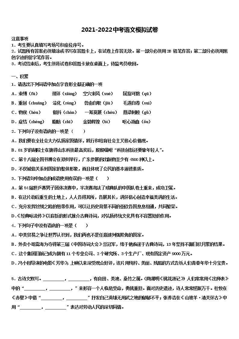 2021-2022学年上海市青浦区名校中考语文模拟预测题含解析01