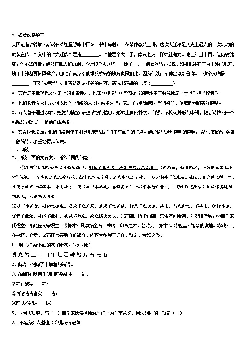 2021-2022学年上海市青浦区名校中考语文模拟预测题含解析02