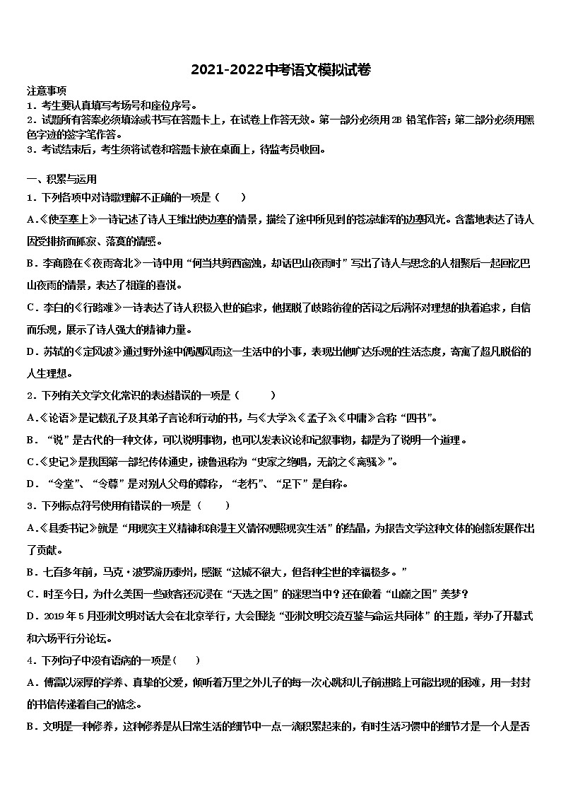 2021-2022学年天津市河北区红光中学中考语文考前最后一卷含解析01