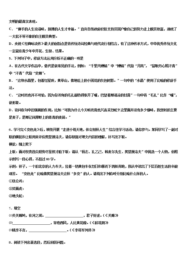 2021-2022学年天津市河北区红光中学中考语文考前最后一卷含解析02