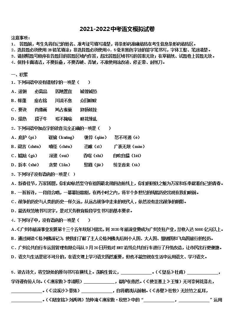 2021-2022学年上海市奉贤区重点中学中考语文五模试卷含解析01
