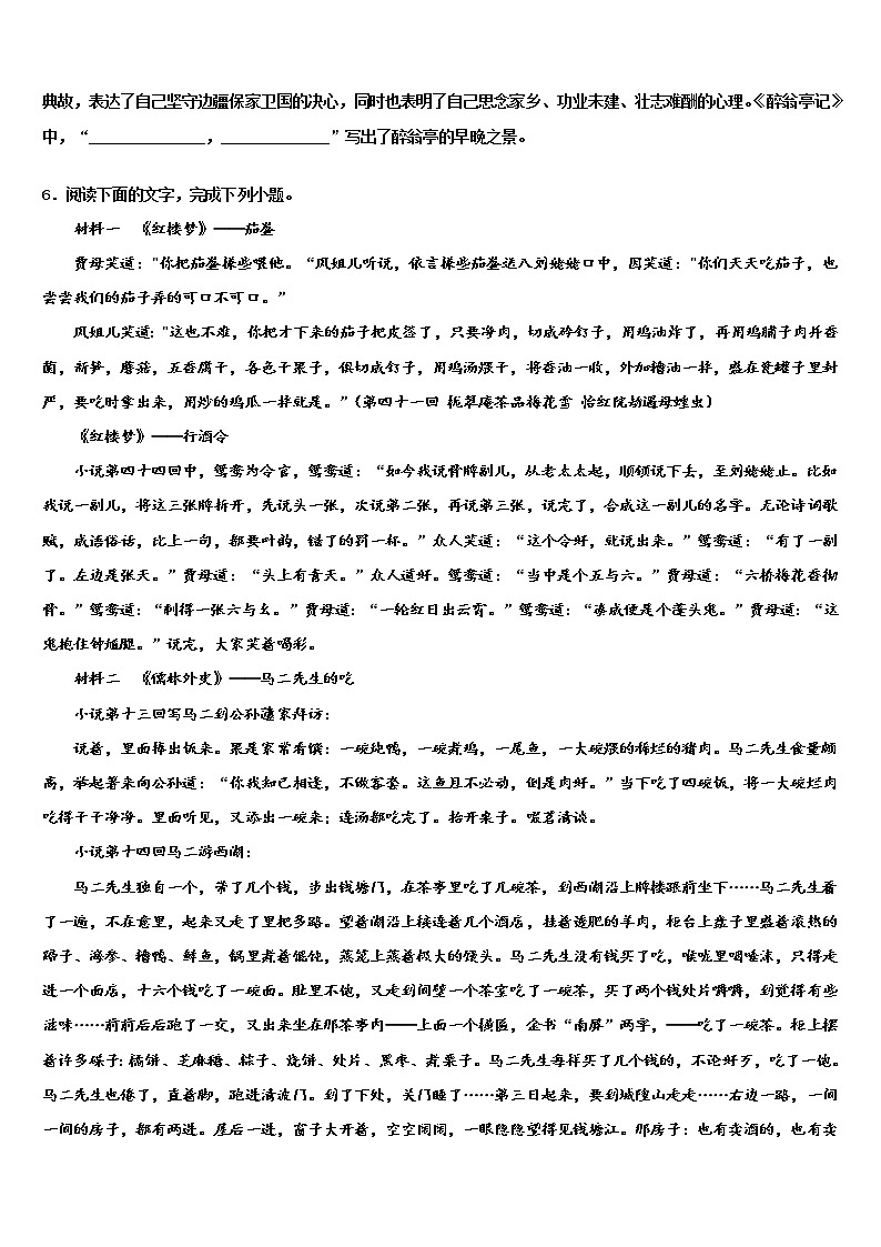 2021-2022学年上海市奉贤区重点中学中考语文五模试卷含解析02