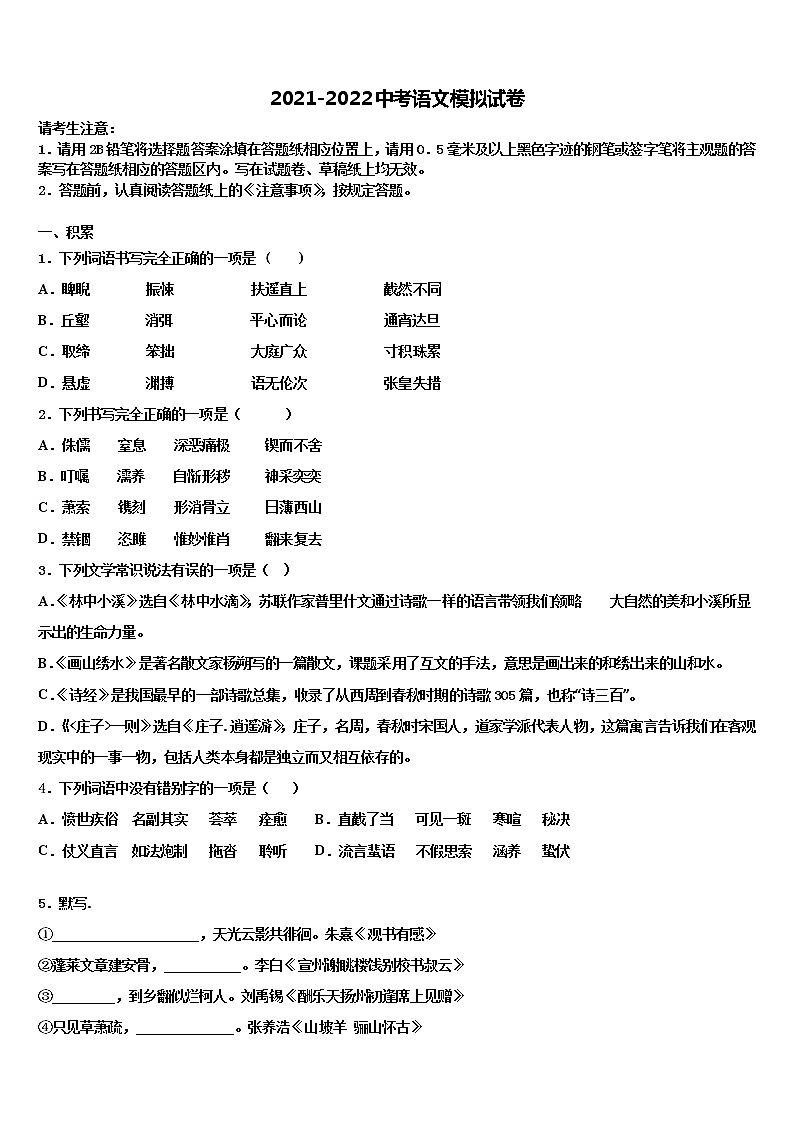 2021-2022学年山东省济宁市梁山县重点中学中考试题猜想语文试卷含解析第1页