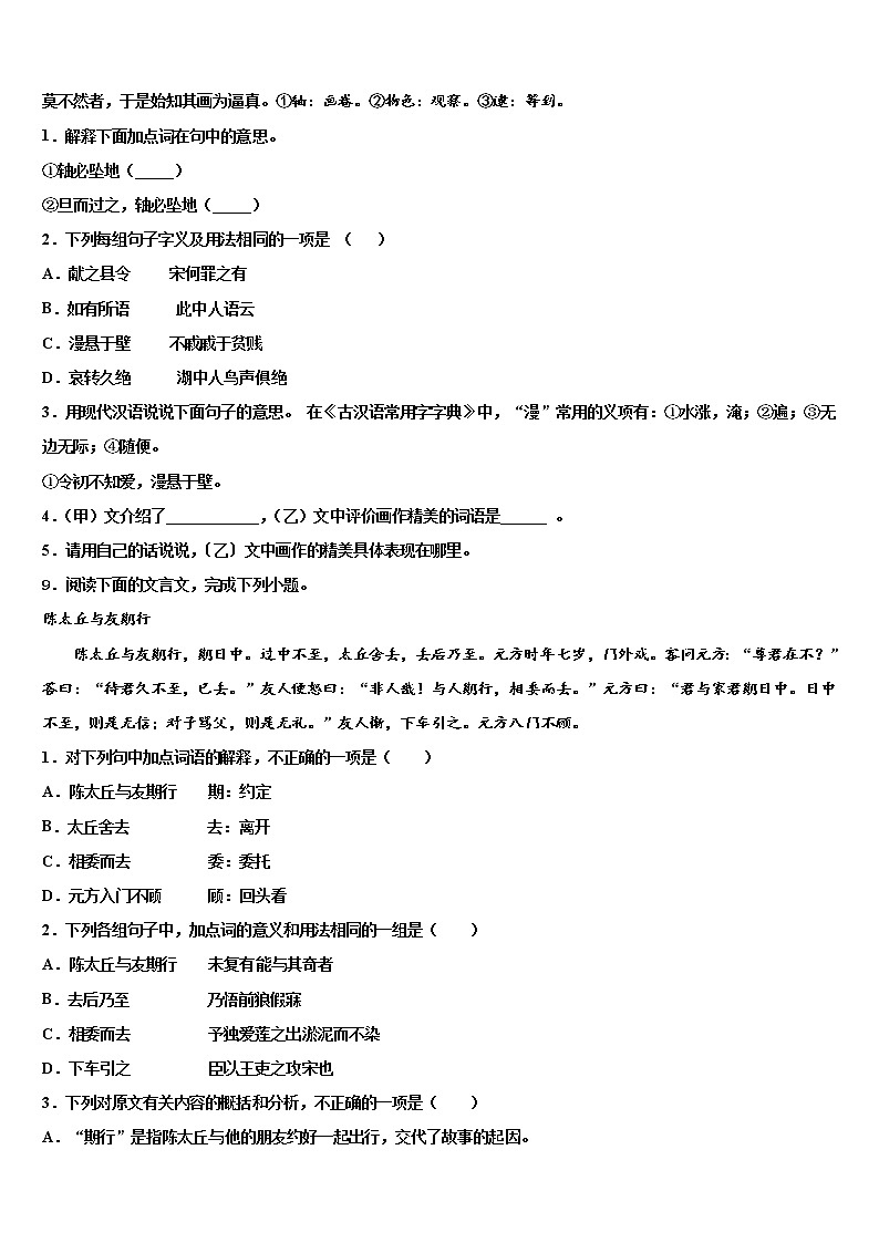 2021-2022学年山东省济宁市梁山县重点中学中考试题猜想语文试卷含解析第3页