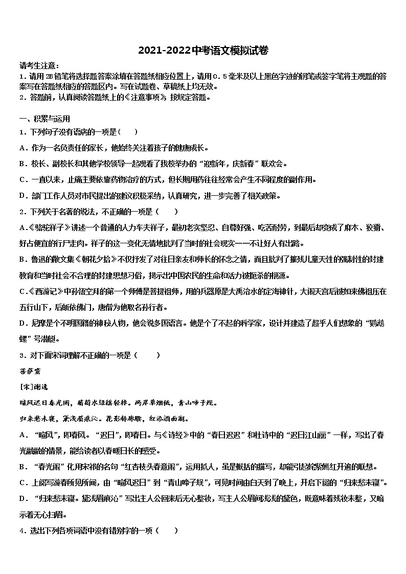 2021-2022学年张家口市重点中学中考联考语文试卷含解析01