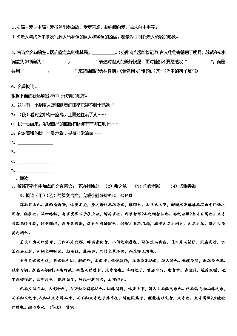 2021-2022学年四川省成都高新区四校联考初中语文毕业考试模拟冲刺卷含解析02