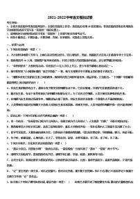 2021-2022学年山东省济南市莱芜区陈毅中学中考语文猜题卷含解析