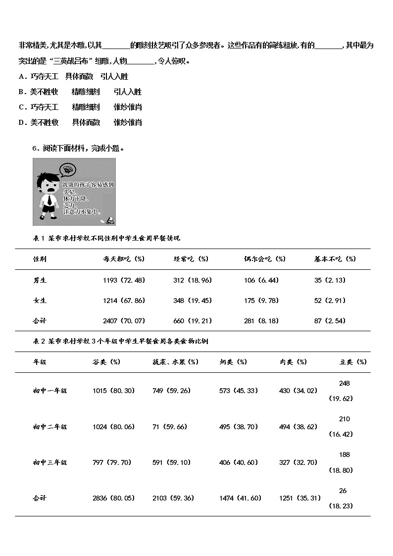 2021-2022学年山东省济南市莱芜区陈毅中学中考语文猜题卷含解析第2页